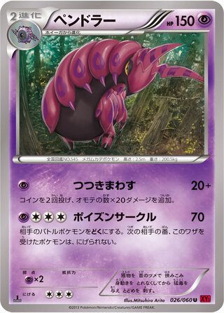 ペンドラー(1ED)