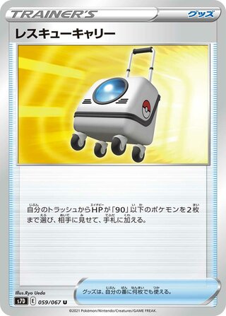 レスキュキャリー