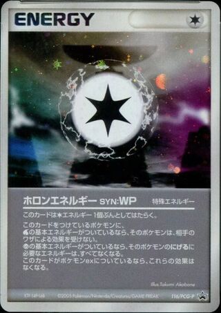 ホロンエネルギーSYN:WP