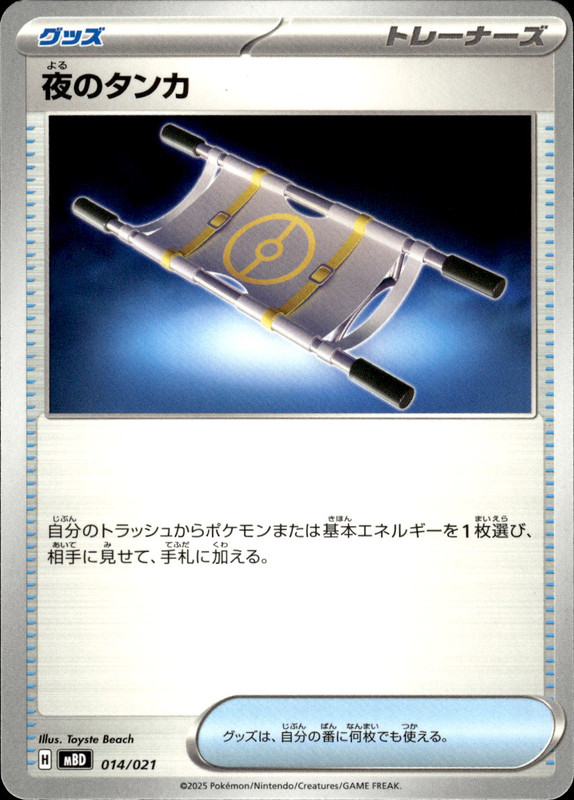 夜のタンカ