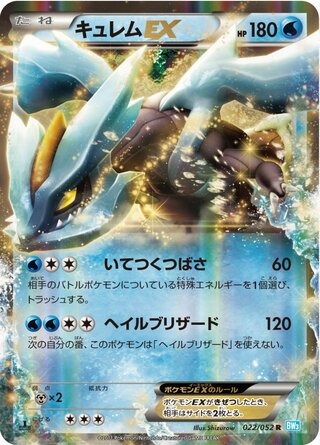 キュレムEX（1ED）