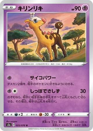 キリンリキ