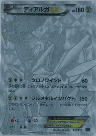 ディアルガEX
