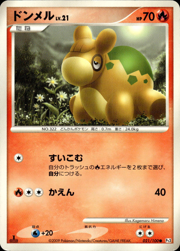ドンメル (1ED)