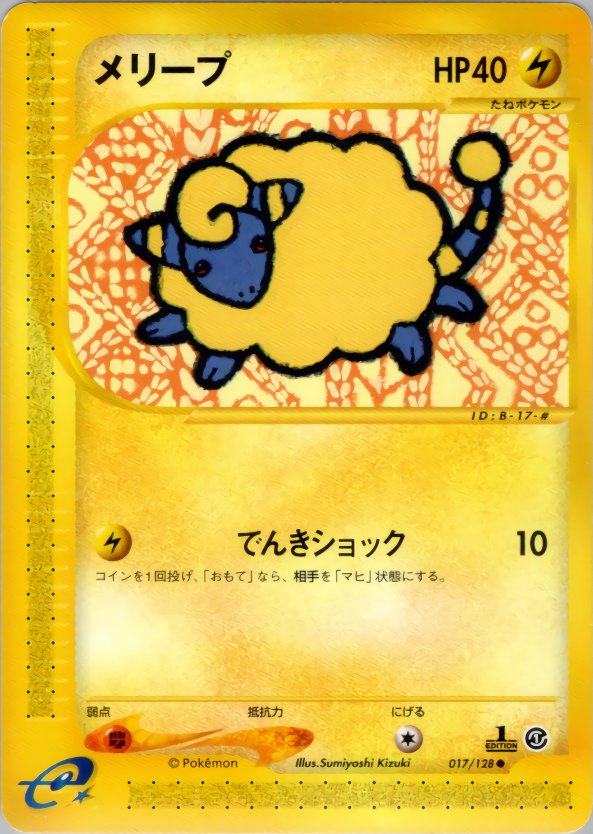 メリープ (1ED)