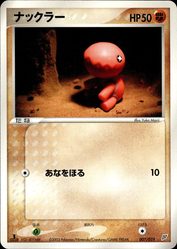 ナックラー (1ED)