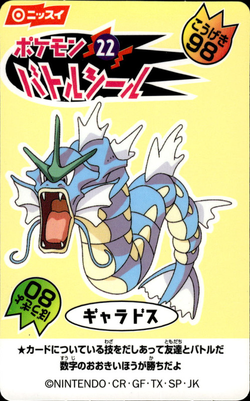 ギャラドス