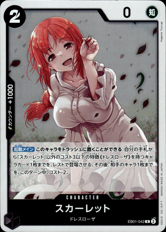 スカーレット