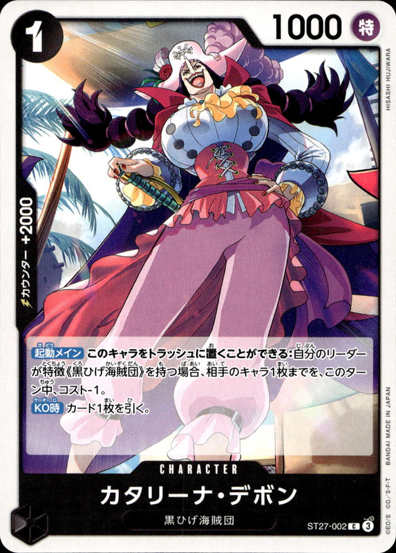 カタリーナ・デボン