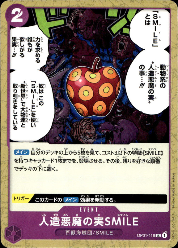 人造悪魔の実SMILE
