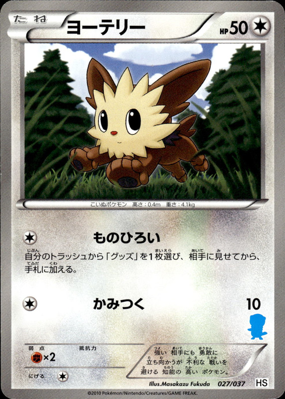 ヨーテリー