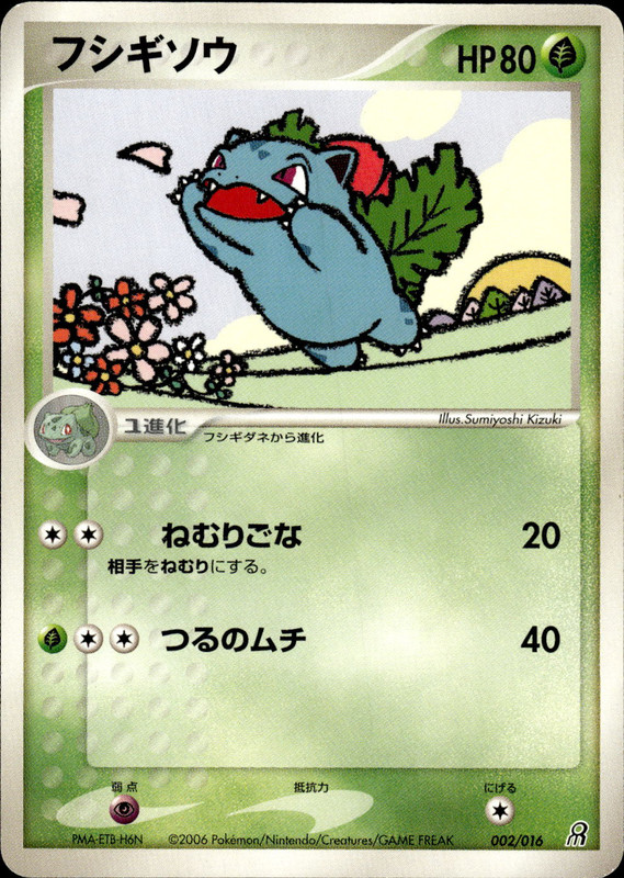 フシギソウ (アンリミ)
