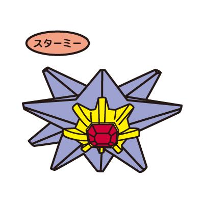 スターミー