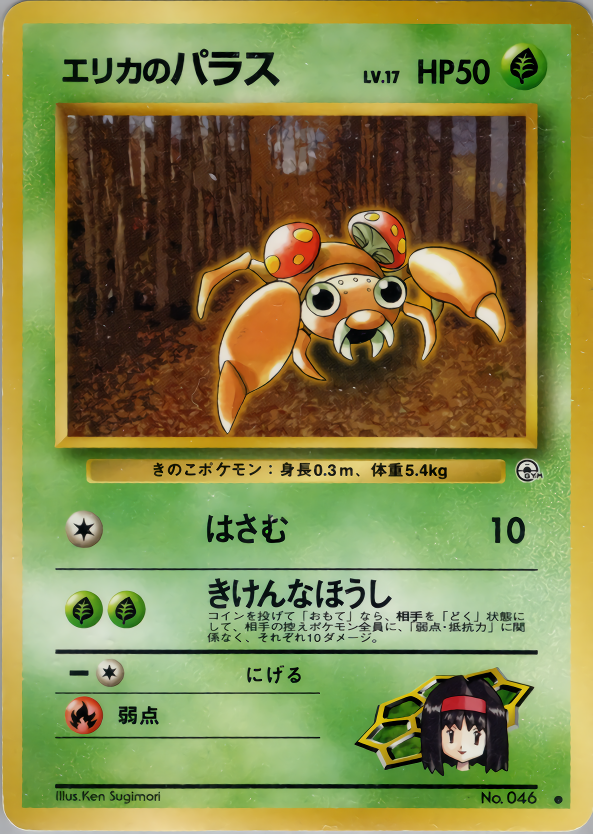エリカのパラス