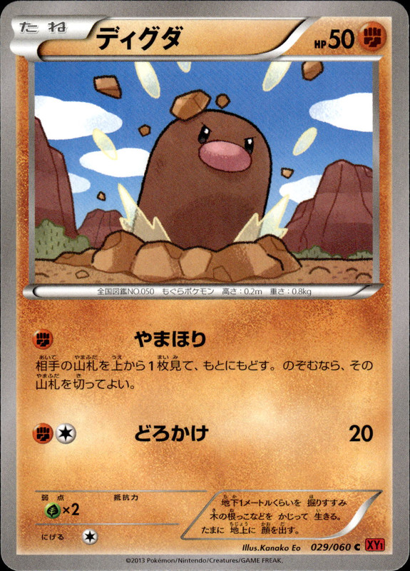 ディグダ(アンリミ)