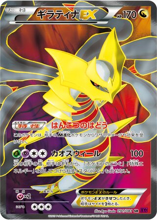 ギラティナEX（1ED）