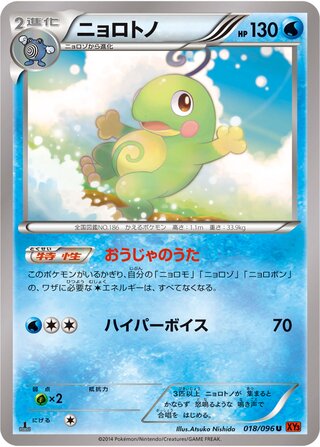 ニョロトノ（1ED）