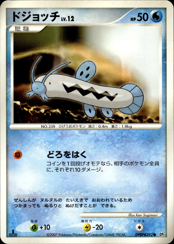 ドジョッチ (1ED)