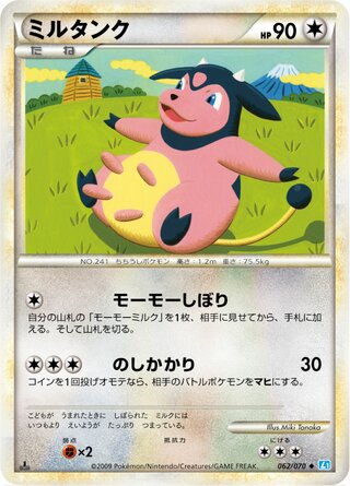 ミルタンク (1ED)