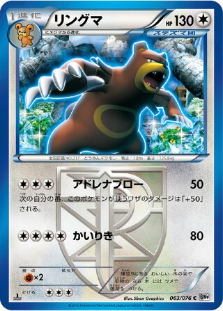 リングマ（1ED）