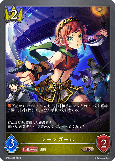 シーフガール