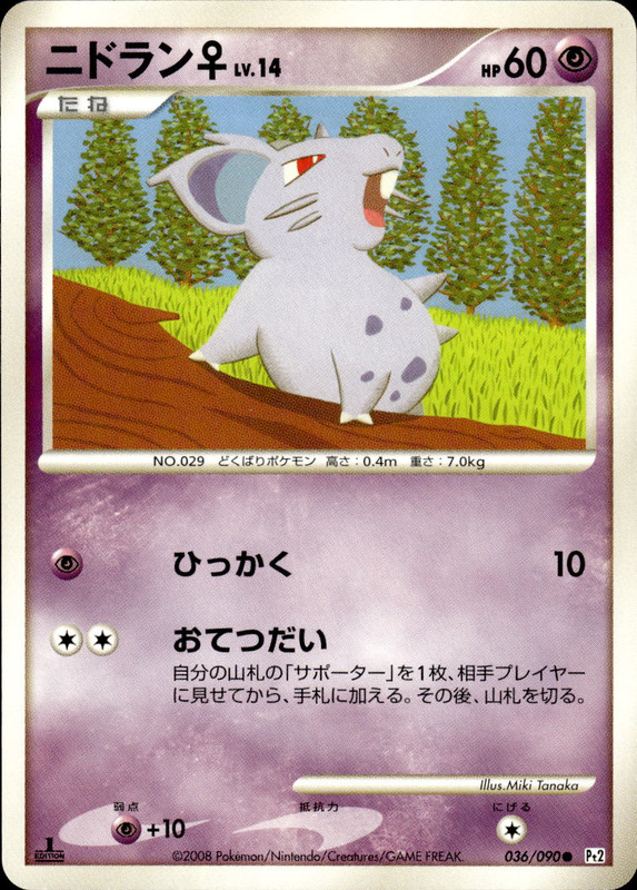 ニドラン♀ (1ED)