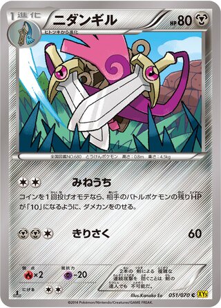 ニダンギル（1ED）