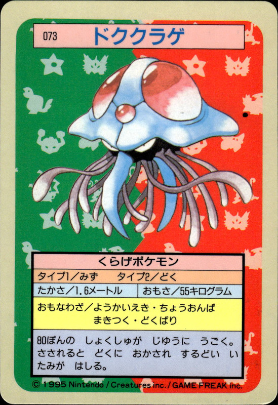ドククラゲ (裏青)