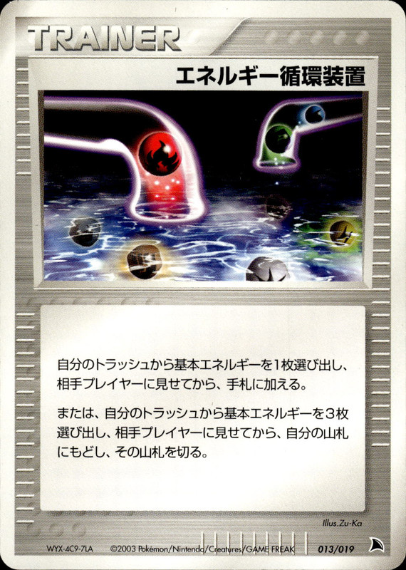 エネルギー循環装置 (アンリミ)
