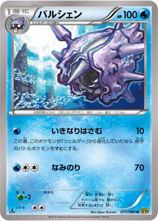 パルシェン（1ED）