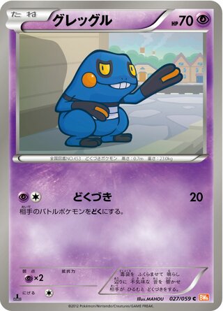 グレッグル（1ED）