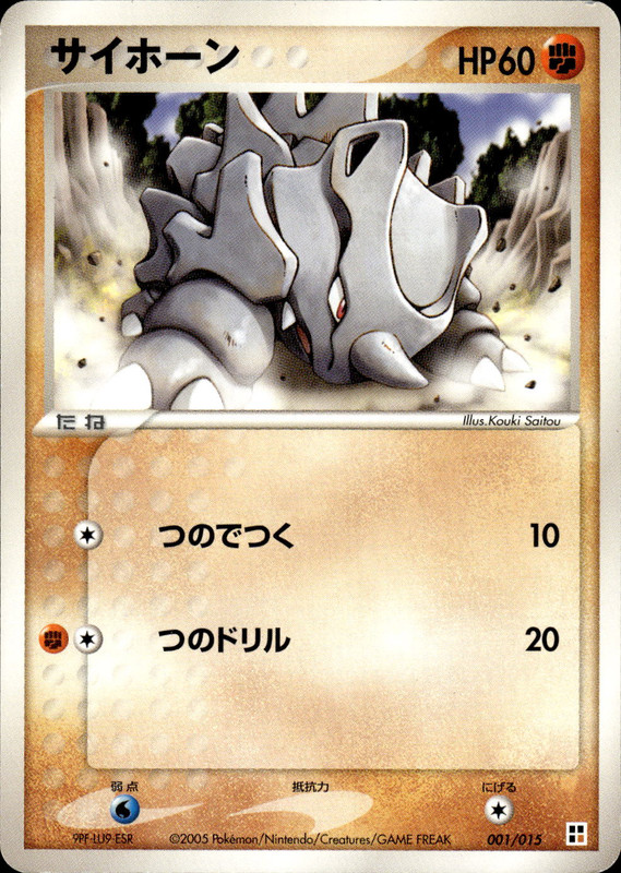 サイホーン (アンリミ)