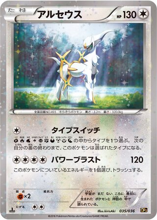 アルセウス