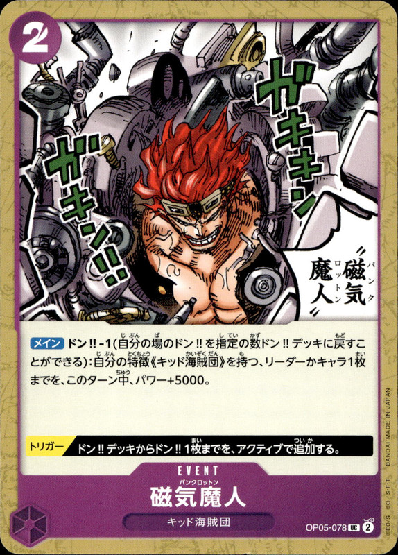磁気魔人