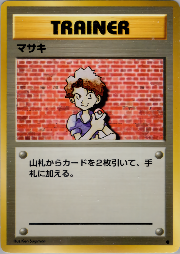 マサキ
