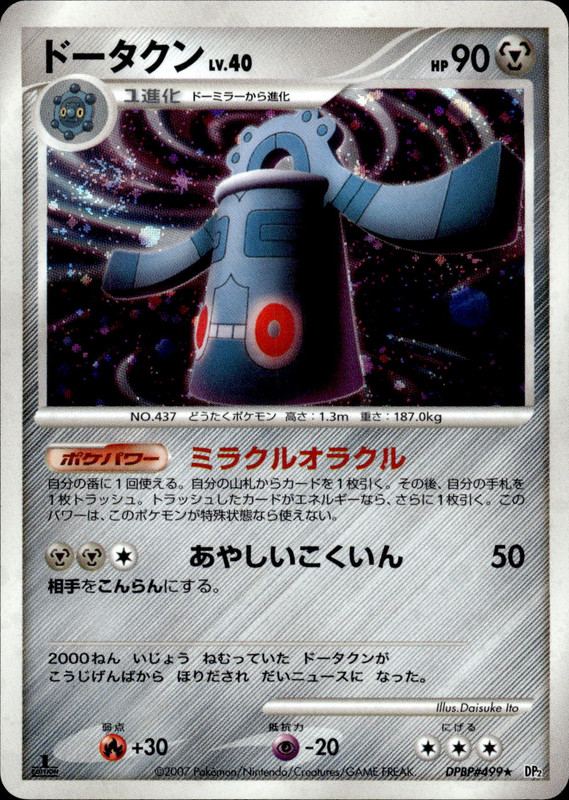 ドータクン (1ED)