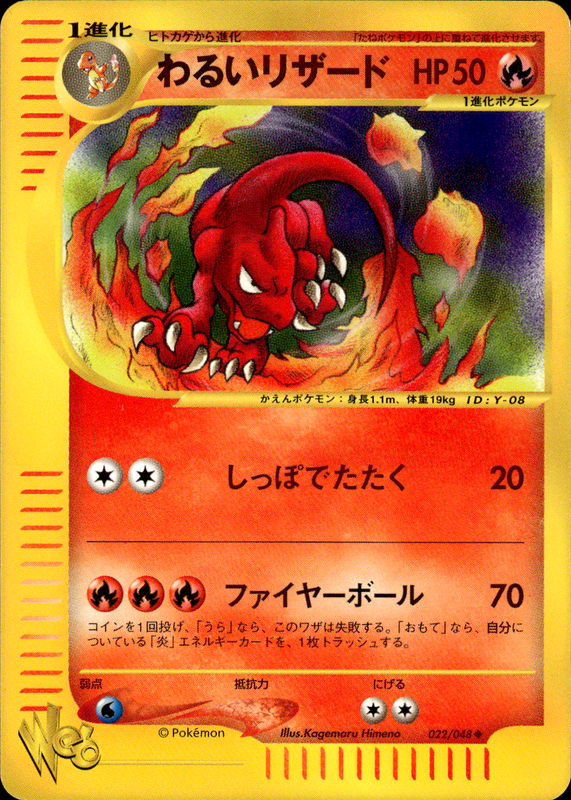 わるいリザード