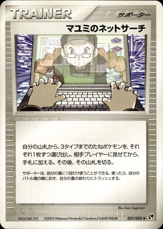 マユミのネットサーチ (アンリミ)