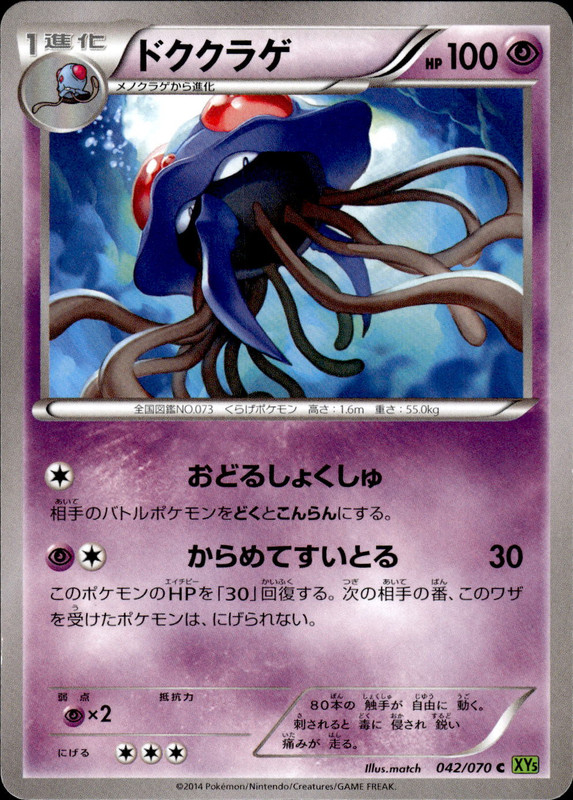 ドククラゲ（アンリミ）