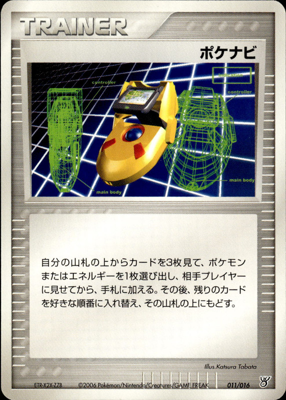 ポケナビ (アンリミ)