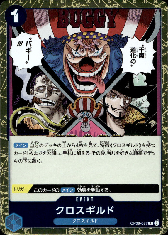 クロスギルド