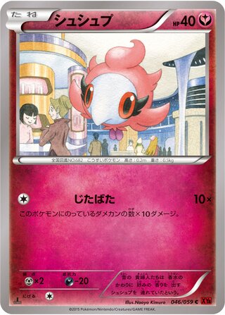 シュシュプ（1ED）