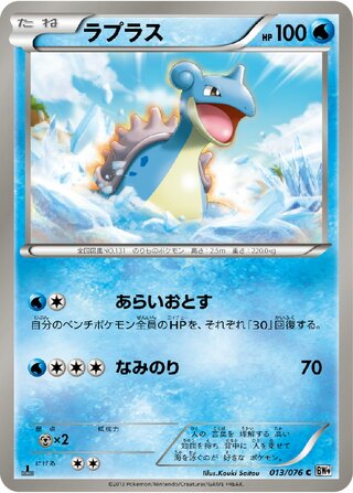 ラプラス（1ED）