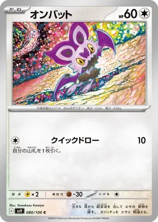 オンバット