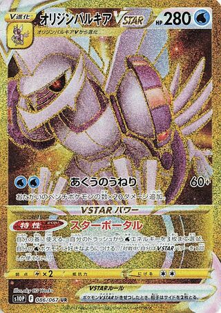オリジンディアルガVSTAR