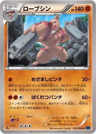 ローブシン（1ED）