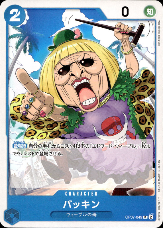 バッキン
