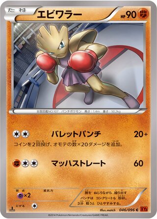 エビワラー（1ED）