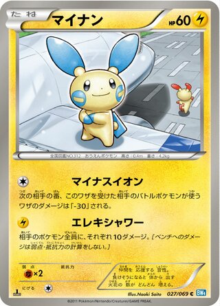 マイナン (1ED)