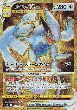 ルギアVSTAR